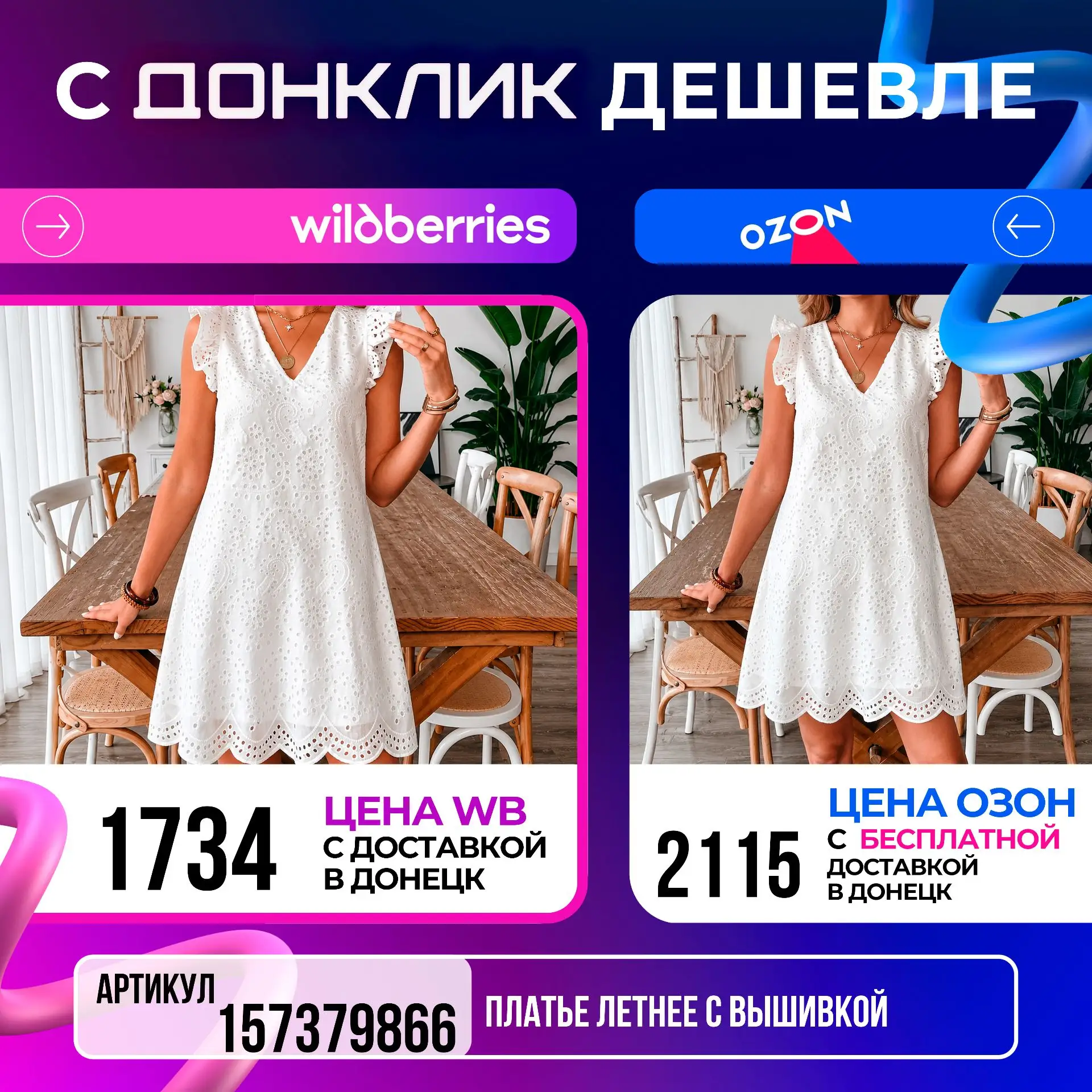 👗 Нежная вышивка и воздушный лён: женственность, которая оживает с каждым дуновением ветра.

🔥 Эко