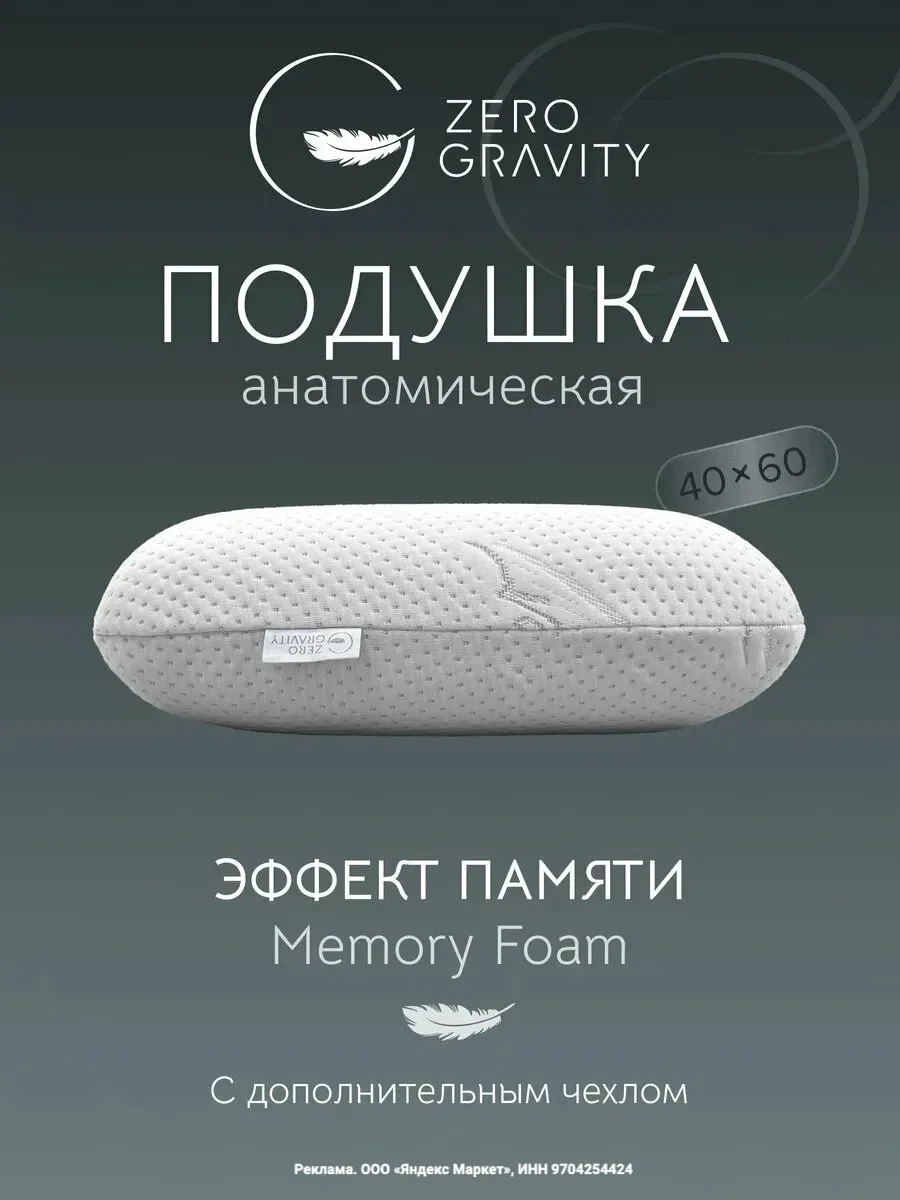 Подушка Анатомическая Zero Gravity PS CLASSIC, 60 см x 40 см х 13см

💳Оплата картой ВТБ: 1548 ₽  

