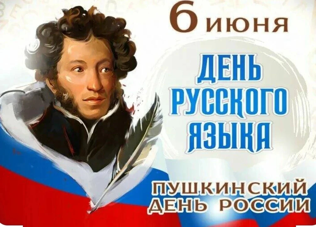 Проведение Дня русского языка было важным событием в культурной жизни села. Мероприятие прошло в теп