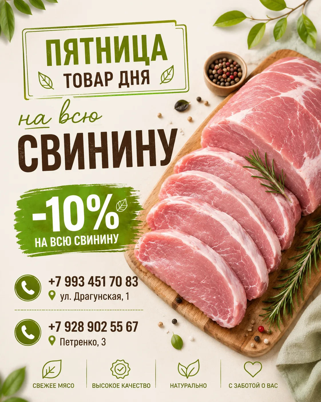🥩 Сегодня -10% на всю свинину!

 🔥А ещё напоминаем, что теперь ждём вас сразу по двум адресам:

📍