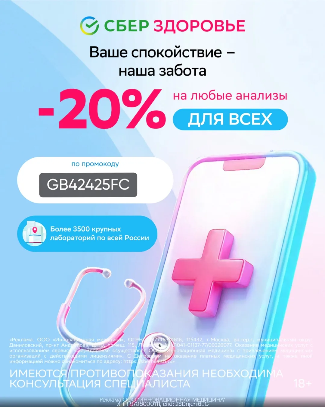 🧬 Анализы со скидкой 20% от СБЕРЗДОРОВЬЯ 

Забирайте выгоду ДЛЯ ВСЕХ!👇

➡️ Авторизуйтесь (или заре