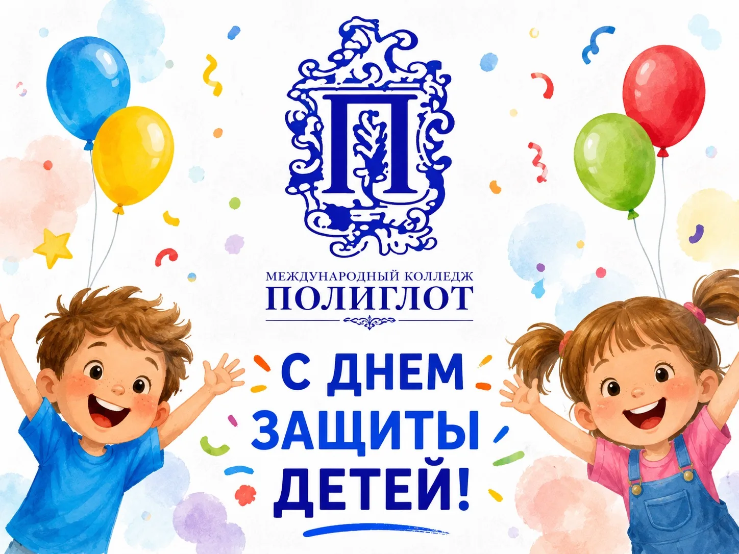 💜Дорогие дети, уважаемые студенты Международного колледжа «Полиглот»!🧑🏻‍🎓👩🏻‍🎓

От всей души п