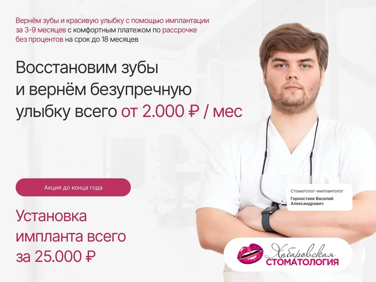 Имплантация зубов всего от 2.000 ₽ / мес

Вернём зубы и красивую улыбку с помощью имплантации за 3-9