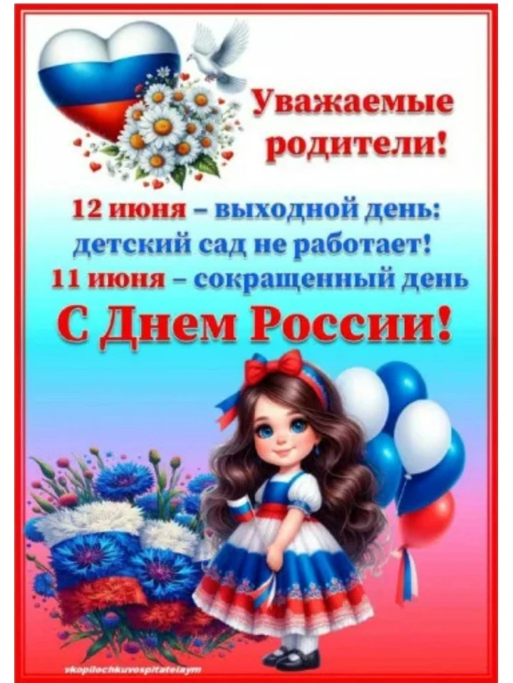 ВНИМАНИЕ❗
️ИЗМЕНЕНИЕ ГРАФИКА РАБОТЫ ❗

Уважаемые родители!
Обратите внимание на режим работы  ДОУ в 
