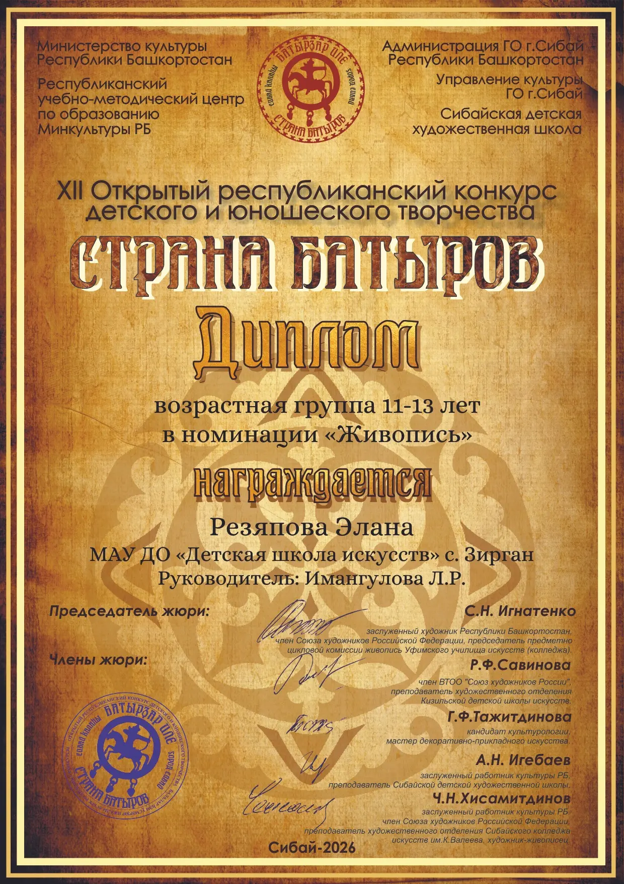 Поздравляем Резяпову Элану с новой творческой вершиной!🌟🎨
Твой диплом - это не просто награда, а п