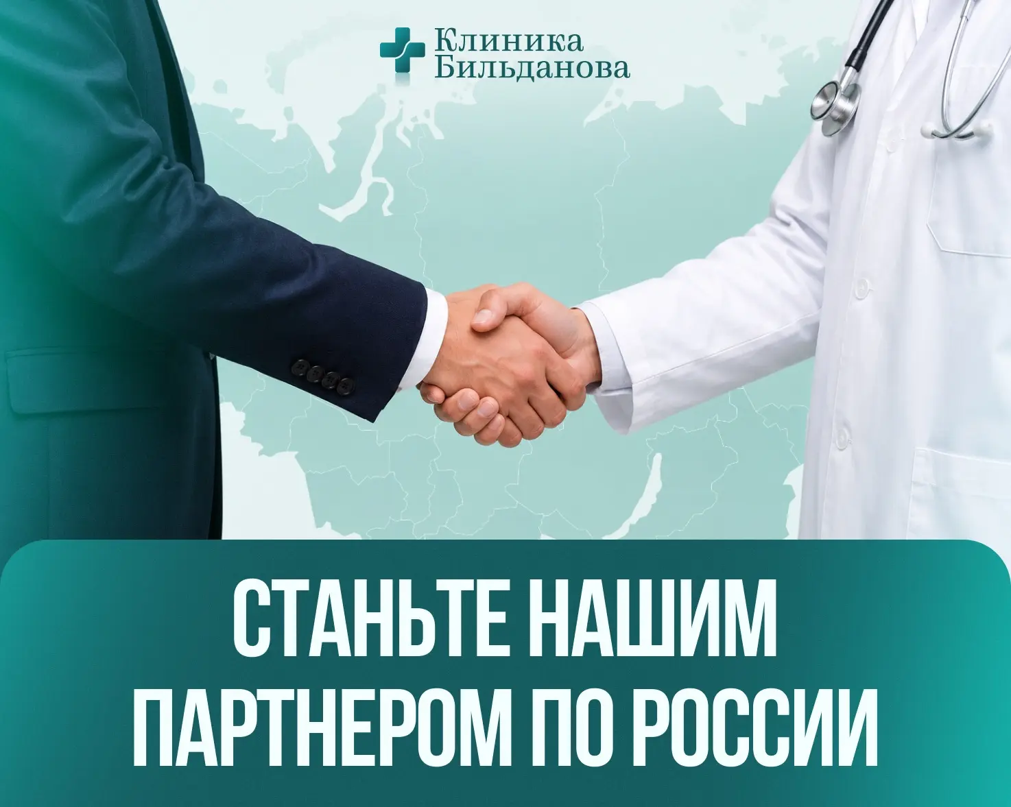 ИЩЕМ ПАРТНЕРОВ ПО РОССИИ 

✔️Наша цель - сделать экспертную мужскую медицину доступной и комфортной.