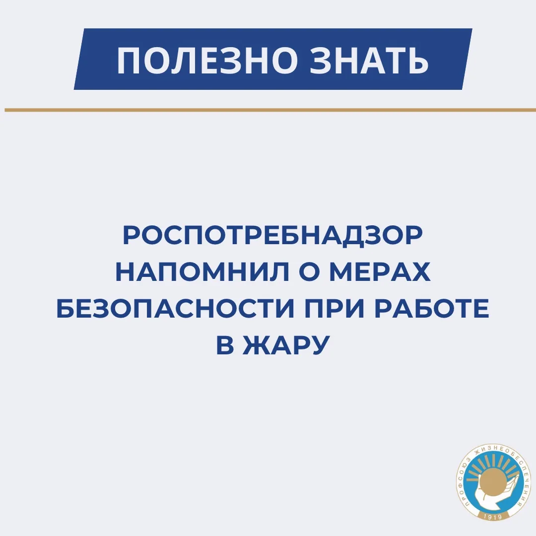 Роспотребнадзор напомнил о мерах безопасности при работе в жару

Роспотребнадзор опубликовал рекомен