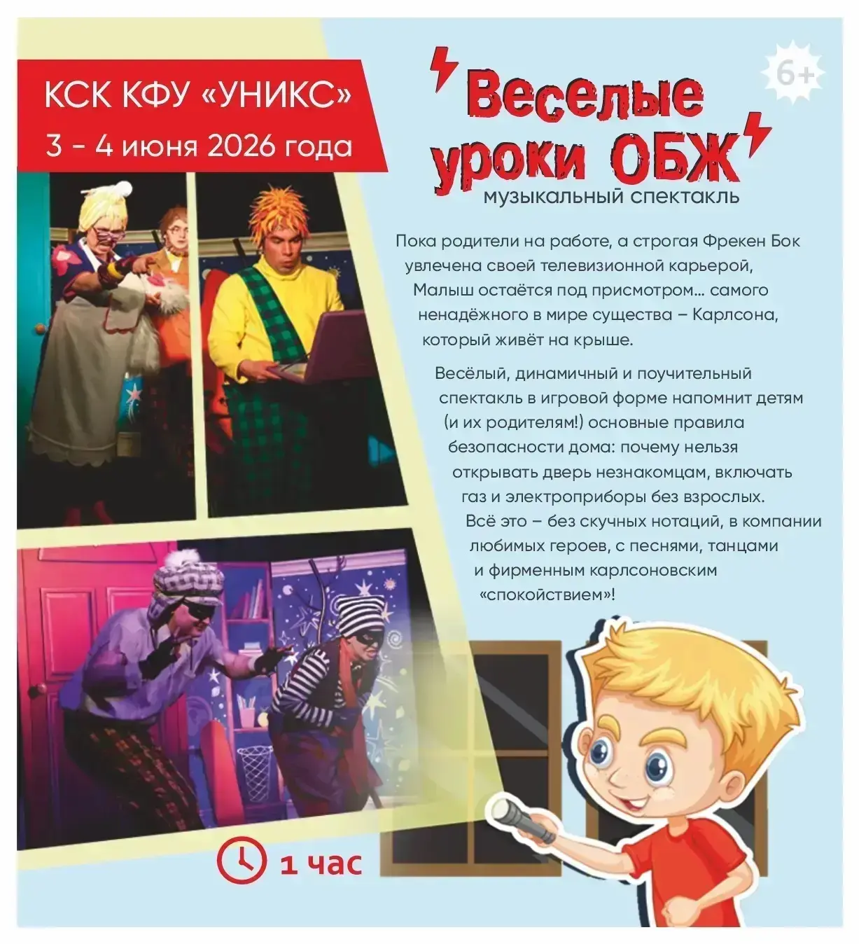 3 июня наш пришкольный лагерь  посетил КСК КФУ «УНИКС»! Ребята с большим удовольствием посмотрели му