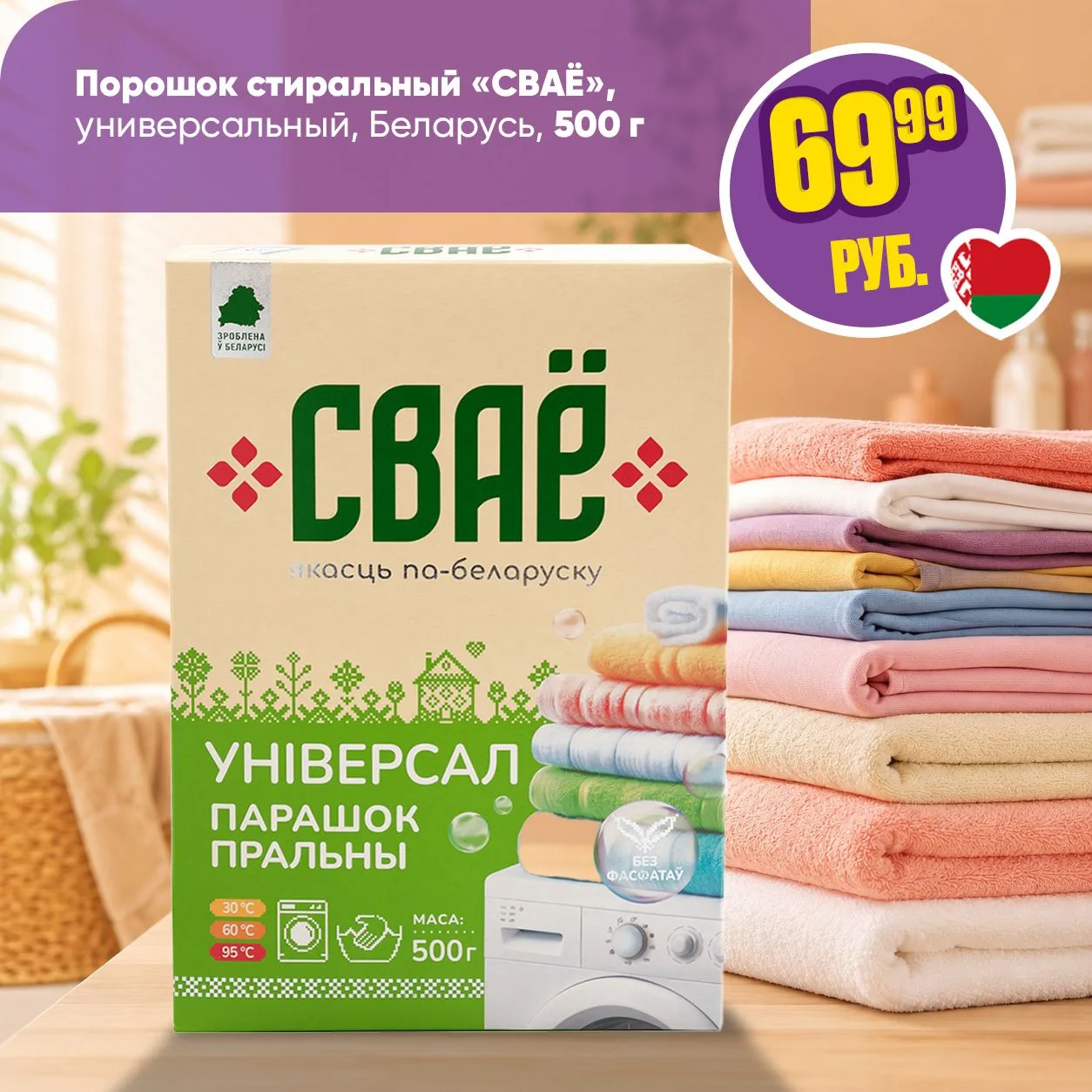 БОЛЬШАЯ СТИРКА 🌸
 
Подарите своим вещам долгую чистоту, нежную мягкость и стойкую свежесть - выбира