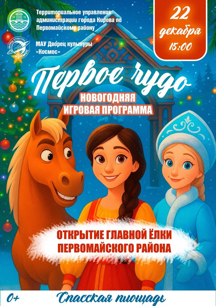 ❄🎄❄ ГЛАВНЫЙ Дед Мороз страны откроет ГЛАВНУЮ ЕЛКУ Первомайского района ❄🎄❄ 
 
Дорогие жители и гос