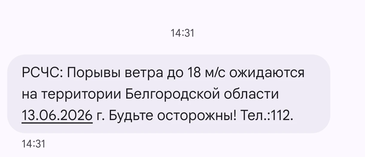 РСЧС информирует!

Сегодня порывы ветра до 18 м/с. Телефон экстренных служб: 112. Берегите себя!