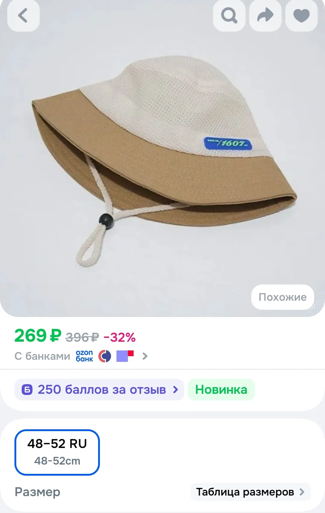Панама 60PO2IAAP3
https://ozon.ru/t/Du24WLd