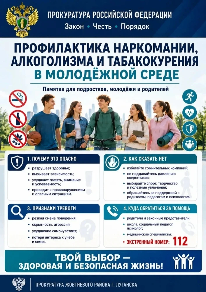 🍏 Твой выбор — здоровая и безопасная жизнь!
Вредные привычки в молодежной среде — это ловушка, кото