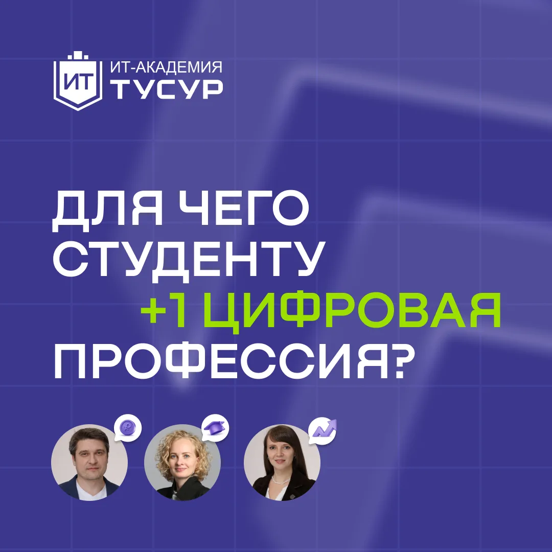 Зачем студенту ещё одна профессия, если уже есть основная специальность?

Сегодня цифровые компетенц