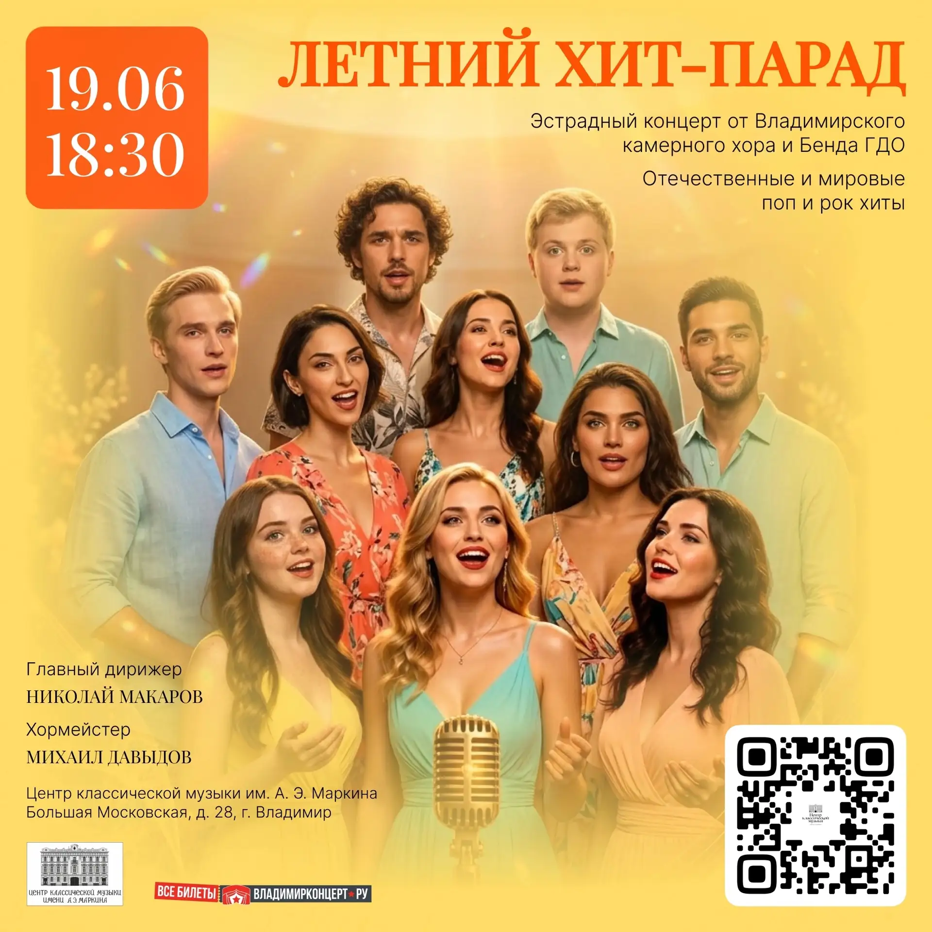 ☀️19 июня в 18:30 состоится заключительный концерт сезона Владимирского камерного хора, который обещ