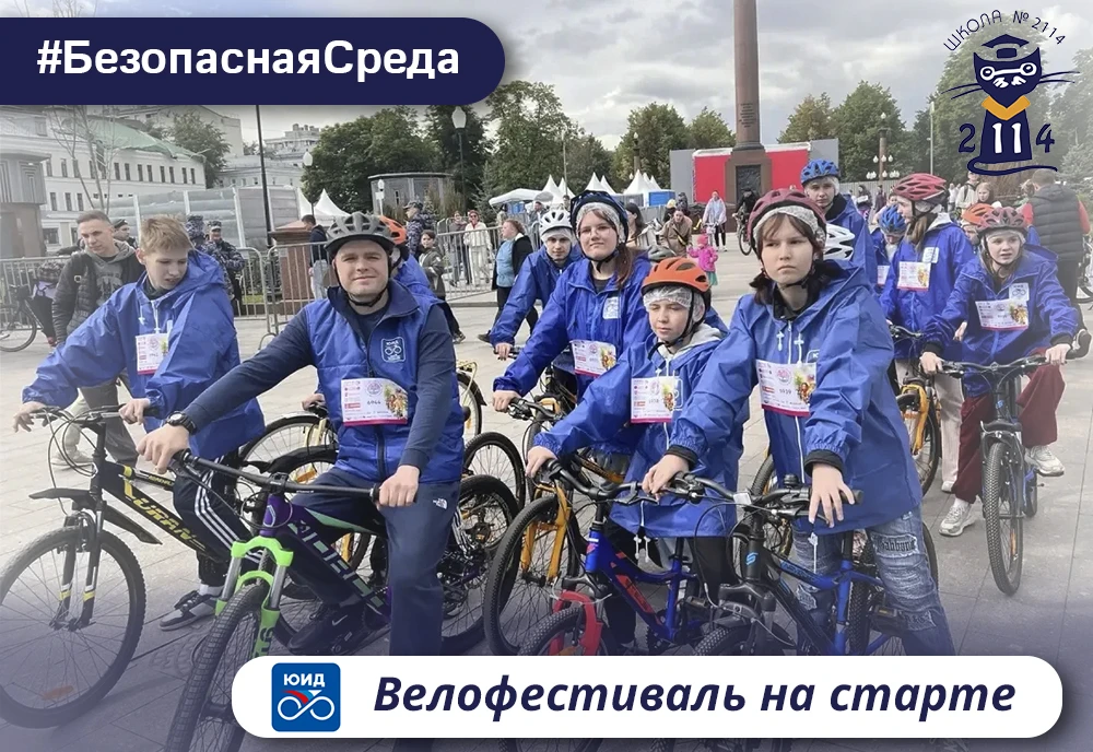🚲 Велофестиваль на старте

🚦 Юные инспекторы движения приняли участие в Большом детском велофестив