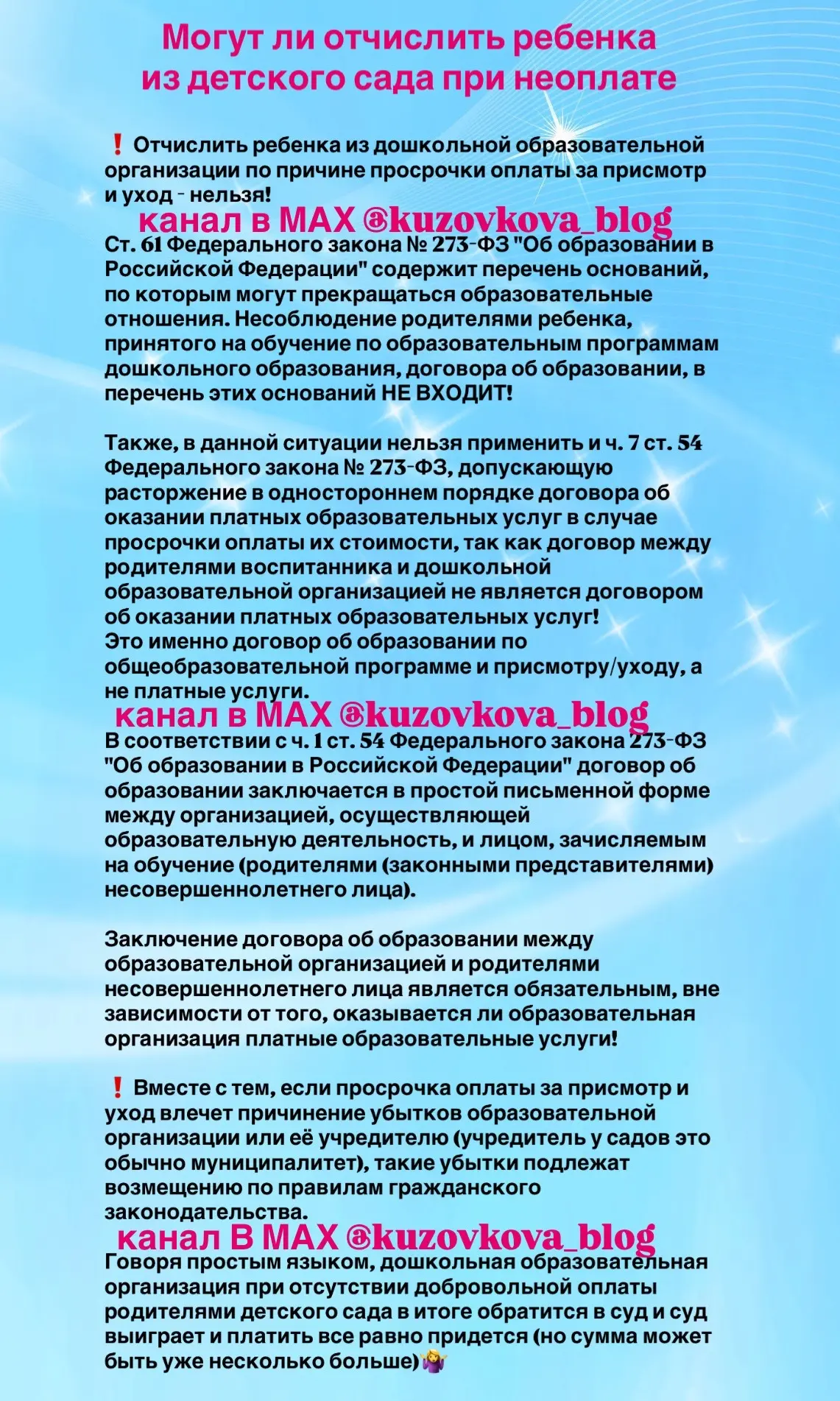 ‼️Могут ли отчислить ребенка из детского сада при неоплате

Разбираем вопрос👆🏻

Нажимайте на фото 
