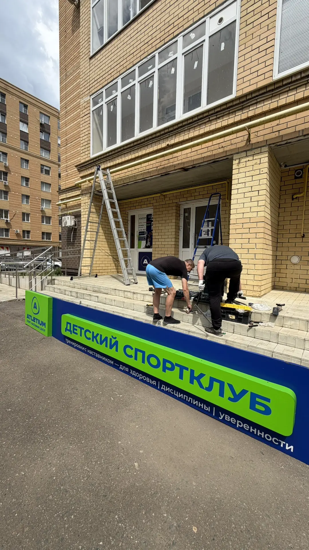 «ЖК Квартал всё ближе к полноценному открытию»

В новом филиале АТЛЕТИУМ в ЖК Квартал уже идёт монта