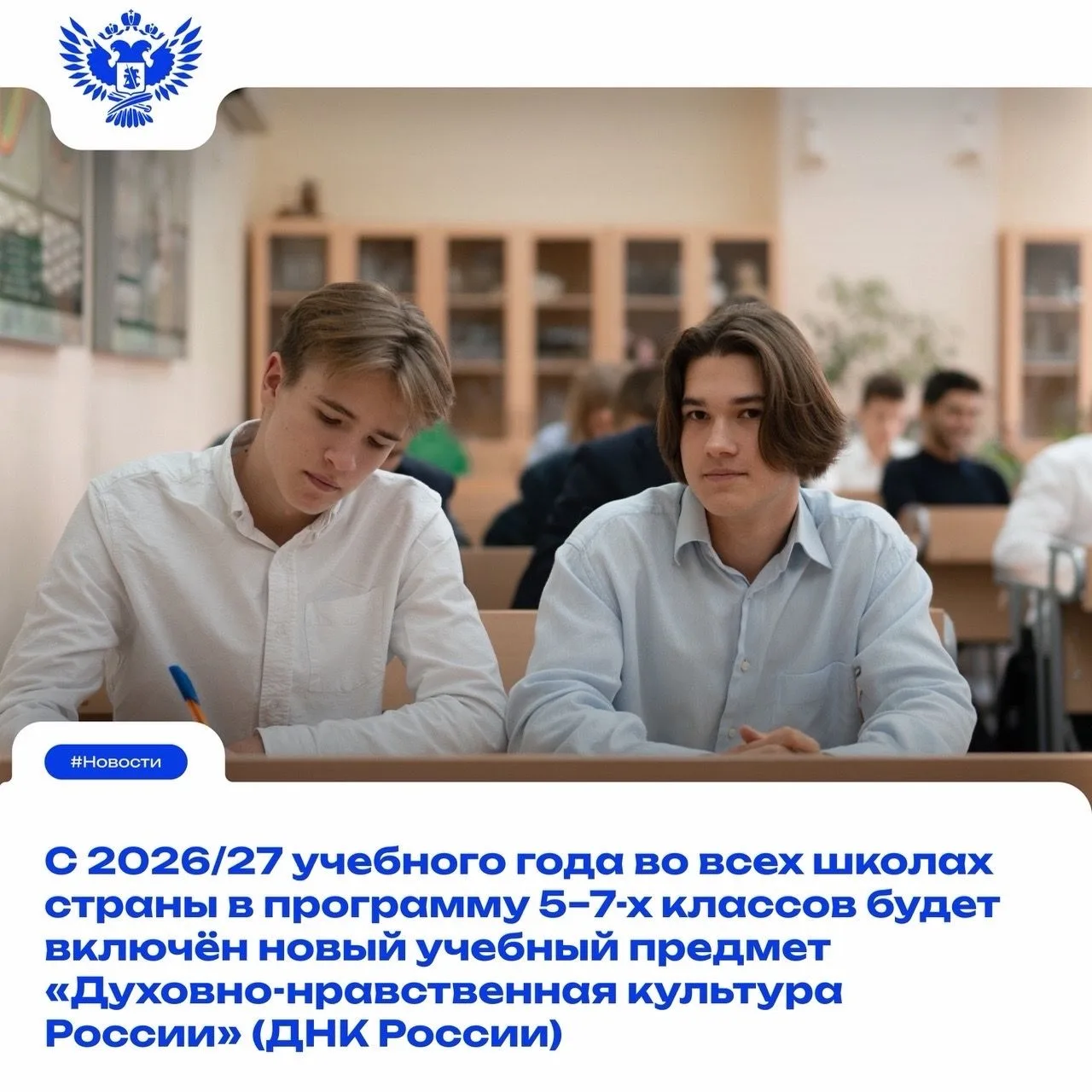 Сергей Кравцов: «Предмет ДНКР основан на изучении традиционных ценностей с опорой на утверждённый на