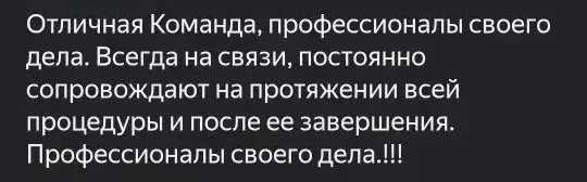 Свежие и приятные отзывы от клиентов о нашей работе 💌
Эти счастливчики решились и теперь их жизнь и