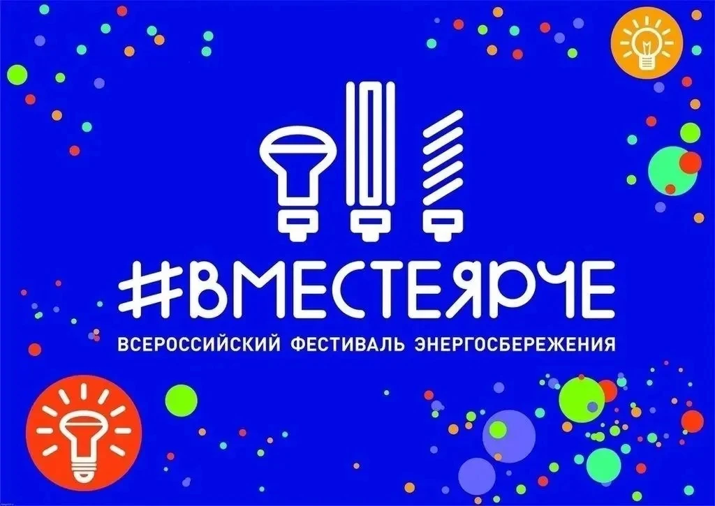 🎨  Всероссийский конкурс «#ВместеЯрче» 2026 — твой шанс зажечь! 🌟 

Друзья, открыт приём заявок на