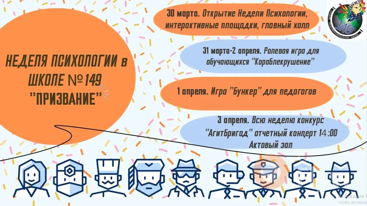 Неделя психологии в нашей школе!

Друзья, с 30 марта стартует интересное событие — Неделя психологии