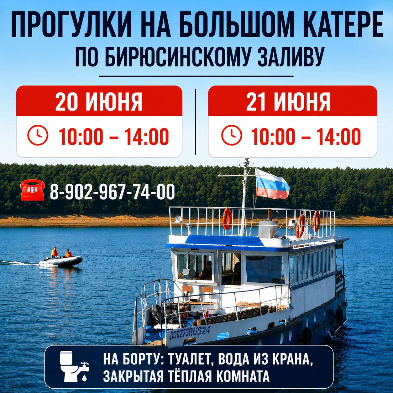 ⛴️ ПРОГУЛКА НА КАТЕРЕ ПО БИРЮСИНСКОМУ ЗАЛИВУ 

За 4 часа мы и выйдем на  самых красивых местах залив