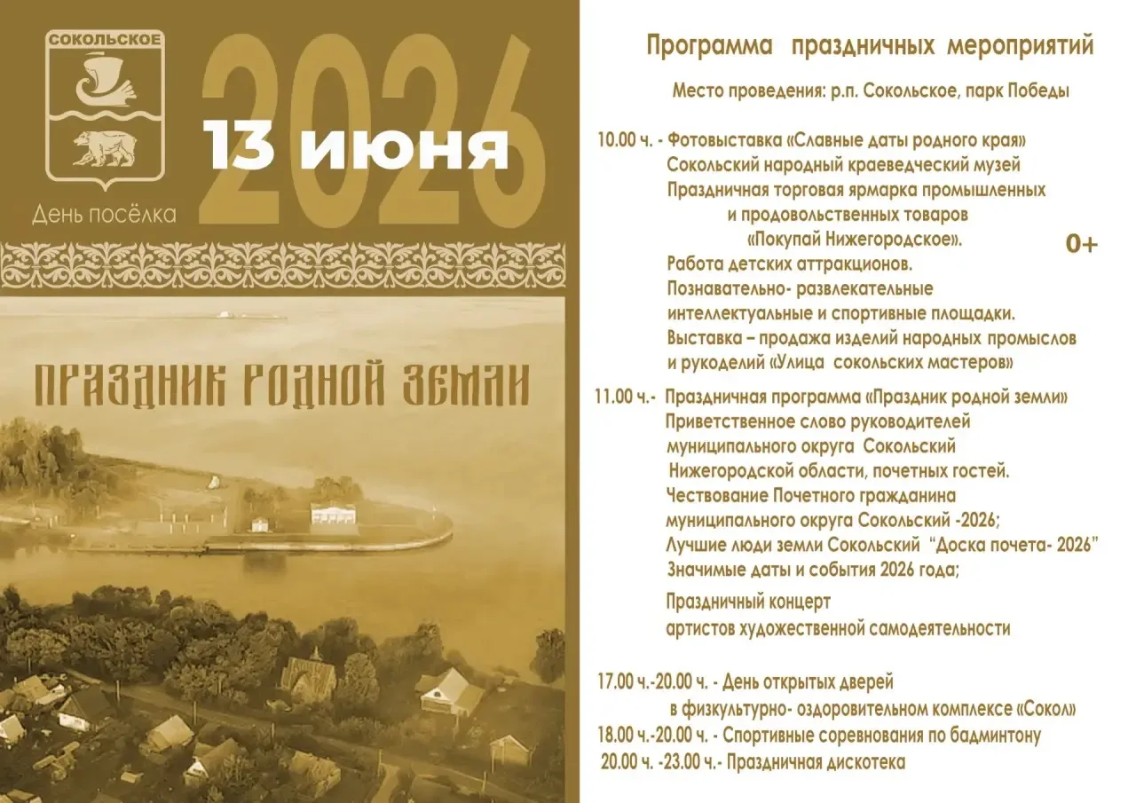 💥 Дорогие сокольчане и гости муниципального округа Сокольский!

🎉 Приглашаем вас на праздничные ме