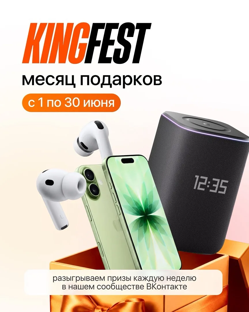 👑 KINGFEST В KINGSTORE: ВРЕМЯ БОЛЬШИХ ПОДАРКОВ! 🎡

Саратов, вы готовы к яркому началу лета? Мы зап