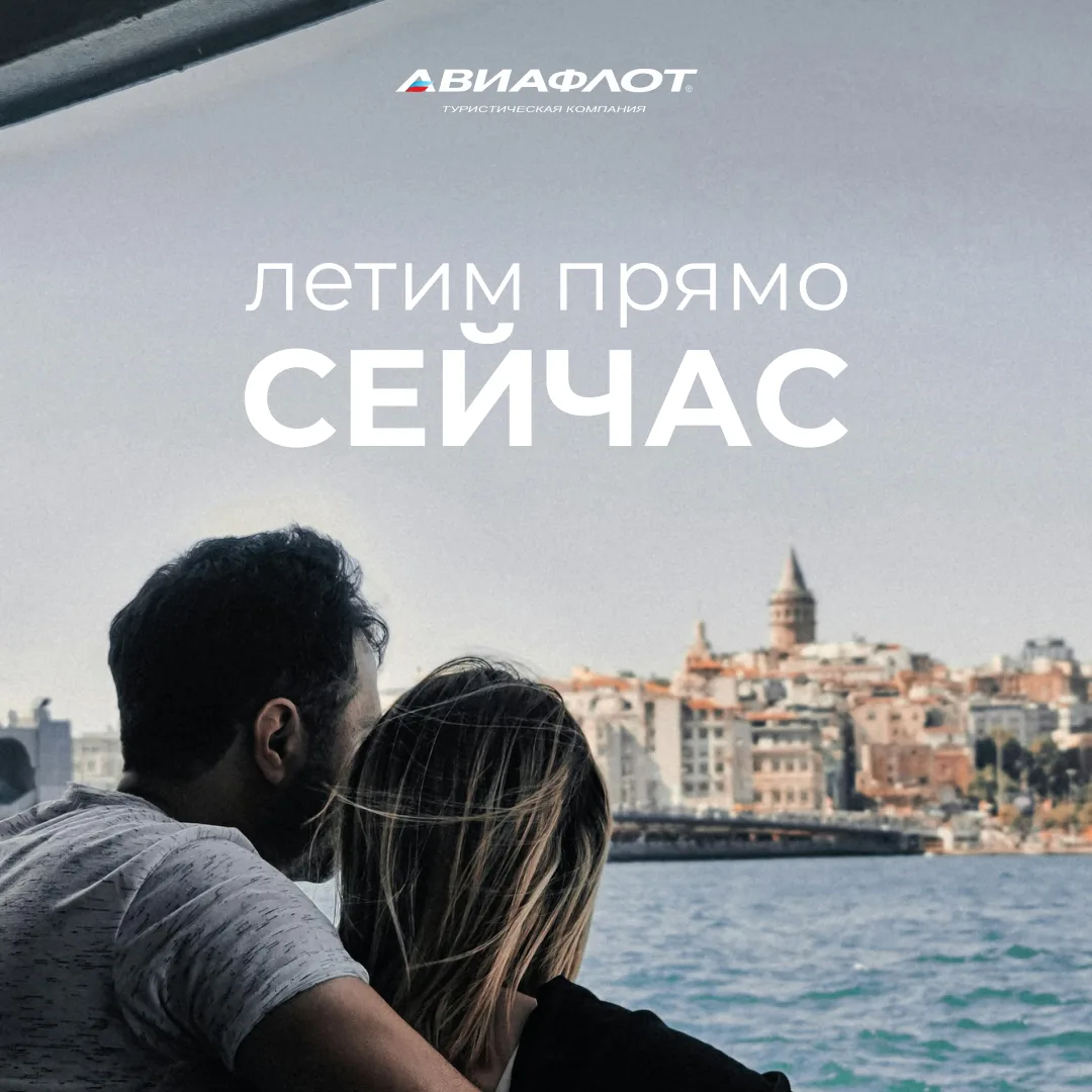Летим прямо сейчас. Без отговорок ✈️

Представьте: +30°C, море и вы без офисного стула под спиной.
В