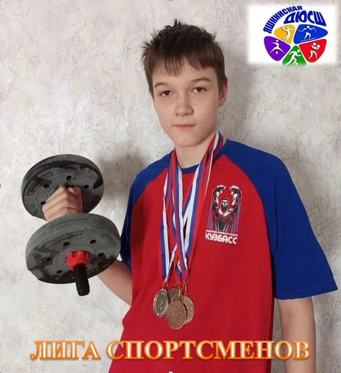 Иванов Артём, учащийся отделения "Гиревой спорт" детско-юношеской спортивной школы. Обучается с 2024