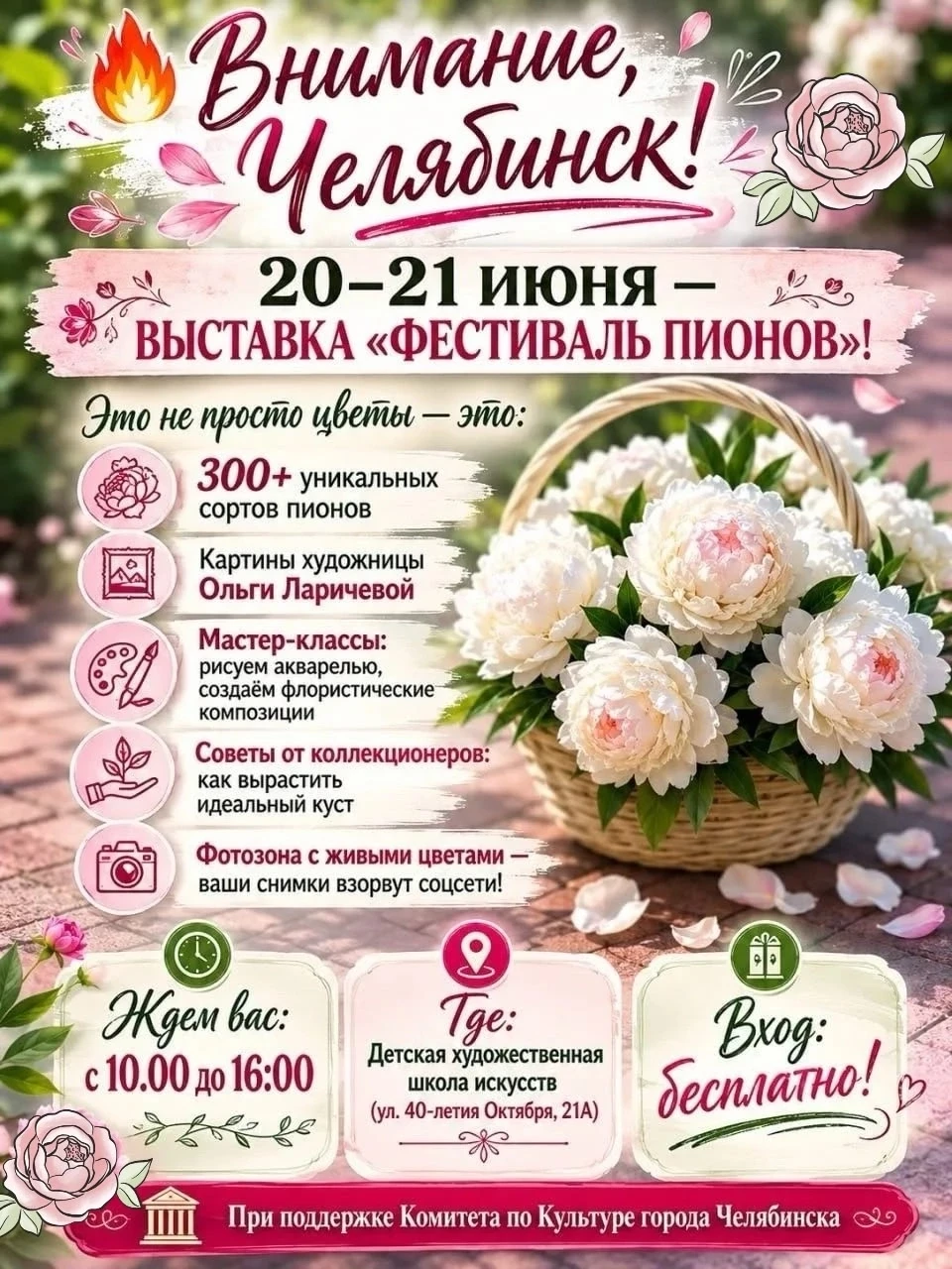 Впервые в Челябинске выставка пионов. 
Завтра несколько букетов разыграют. 
Сегодня в 11 по моему ка