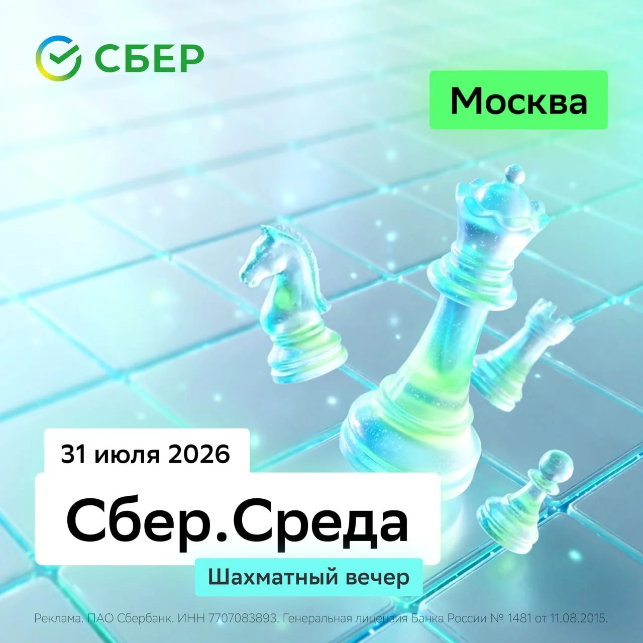 Шахматный вечер в Сбер.Среде ♟

31 июля ждем всех любителей шахмат на вечер встреч и сражений!

Прог
