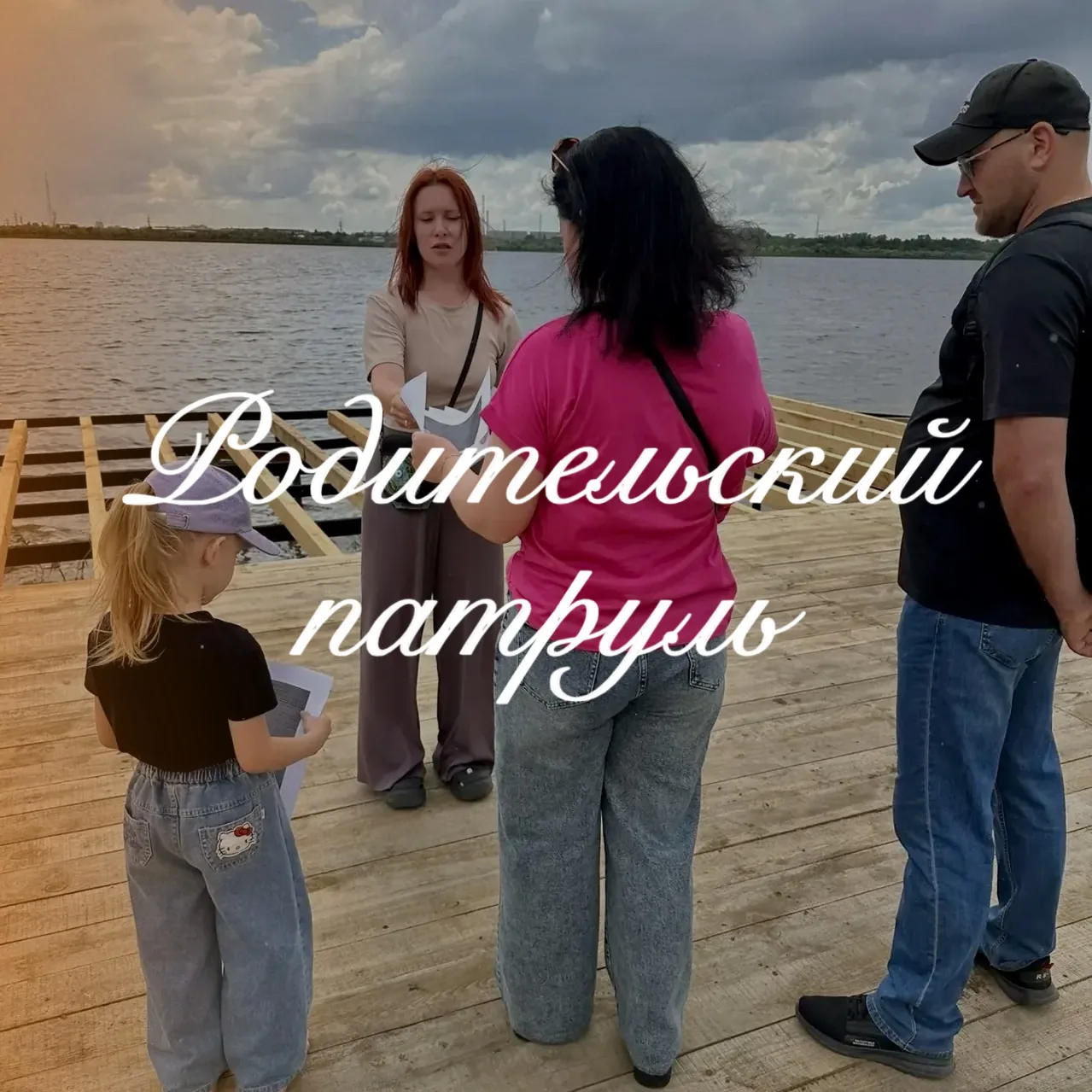 // Родительский патруль 🚤🤿🎣

📍 Соблюдая правила, сохраняем жизнь. 

⚡ Родители вместе с классным