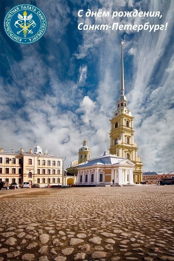 Уважаемые коллеги, дорогие петербуржцы! 

Поздравляю вас с Днем рождения Санкт-Петербурга!
323 год