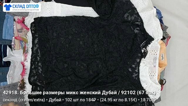 Выложили новые видео для вас, можете ознакомиться с ними на сайте:

📦 Большие размеры микс женский 