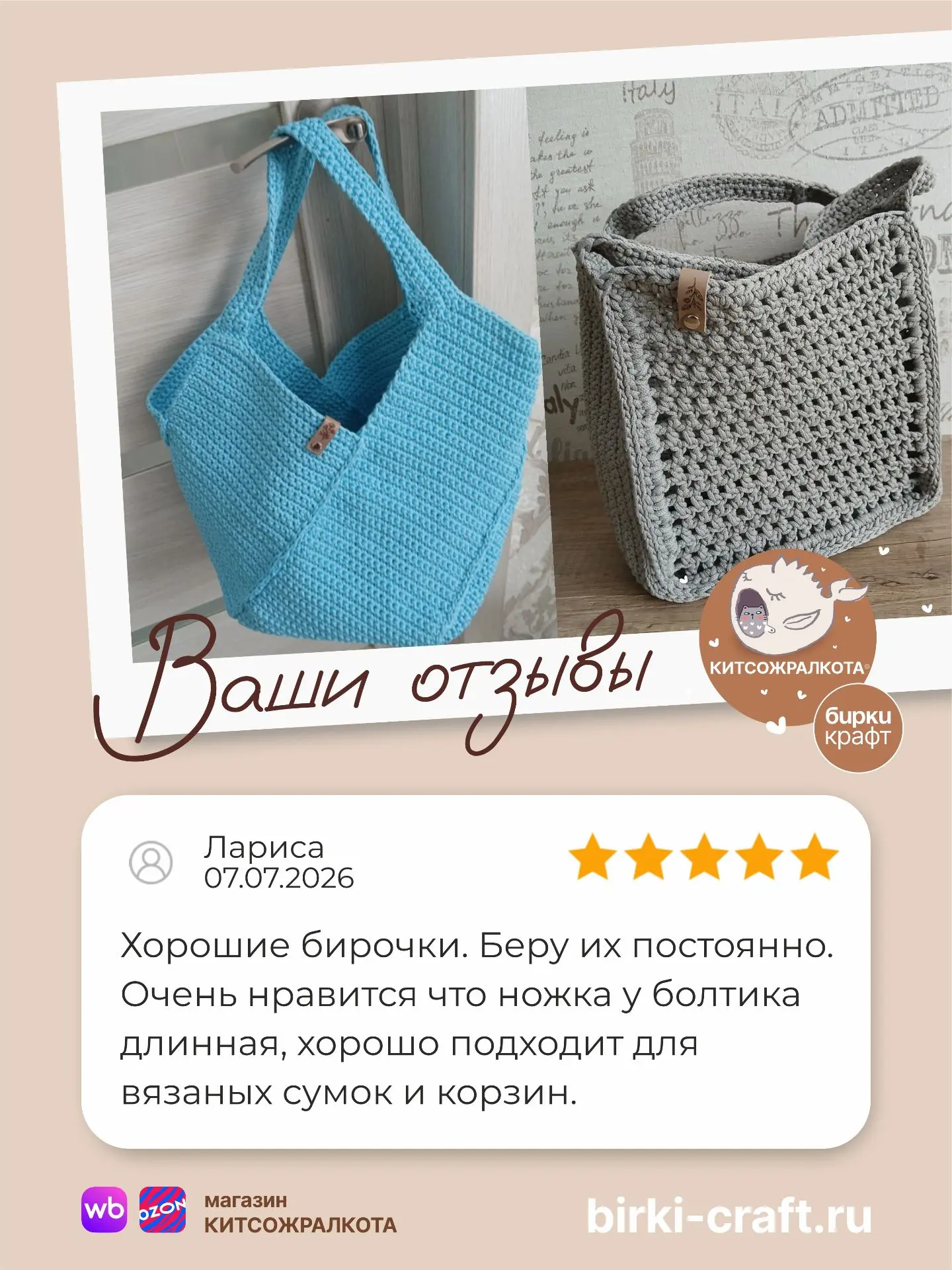 Реальные заказы, реальные мнения
Китсожралкота & Бирки крафт
#отзывы #кожаныебирки #биркидляигрушек 