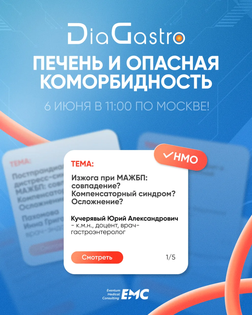 Печень и коморбидность: что важно не упустить?

Печень редко «болеет одна». Пациенты приходят с изжо