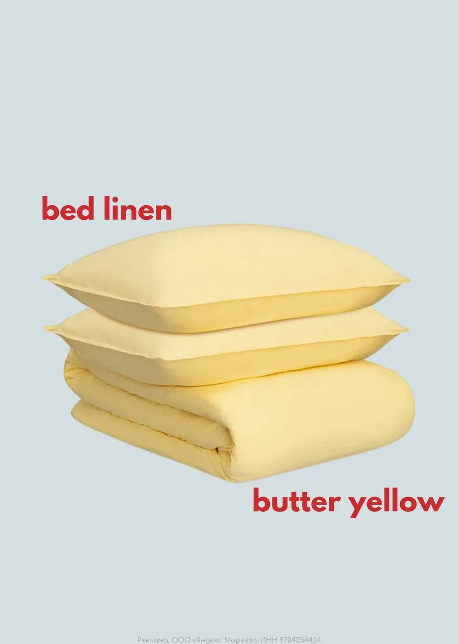 Постельное бельё в модном оттенке butter yellow🧈 

Мягкий, тёплый цвет сливочного масла сделает спа