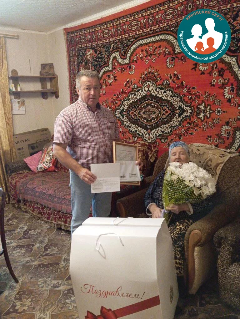 Коллектив Управления социальной защиты населения искренне поздравляет с 90-летним юбилеем ветерана, 