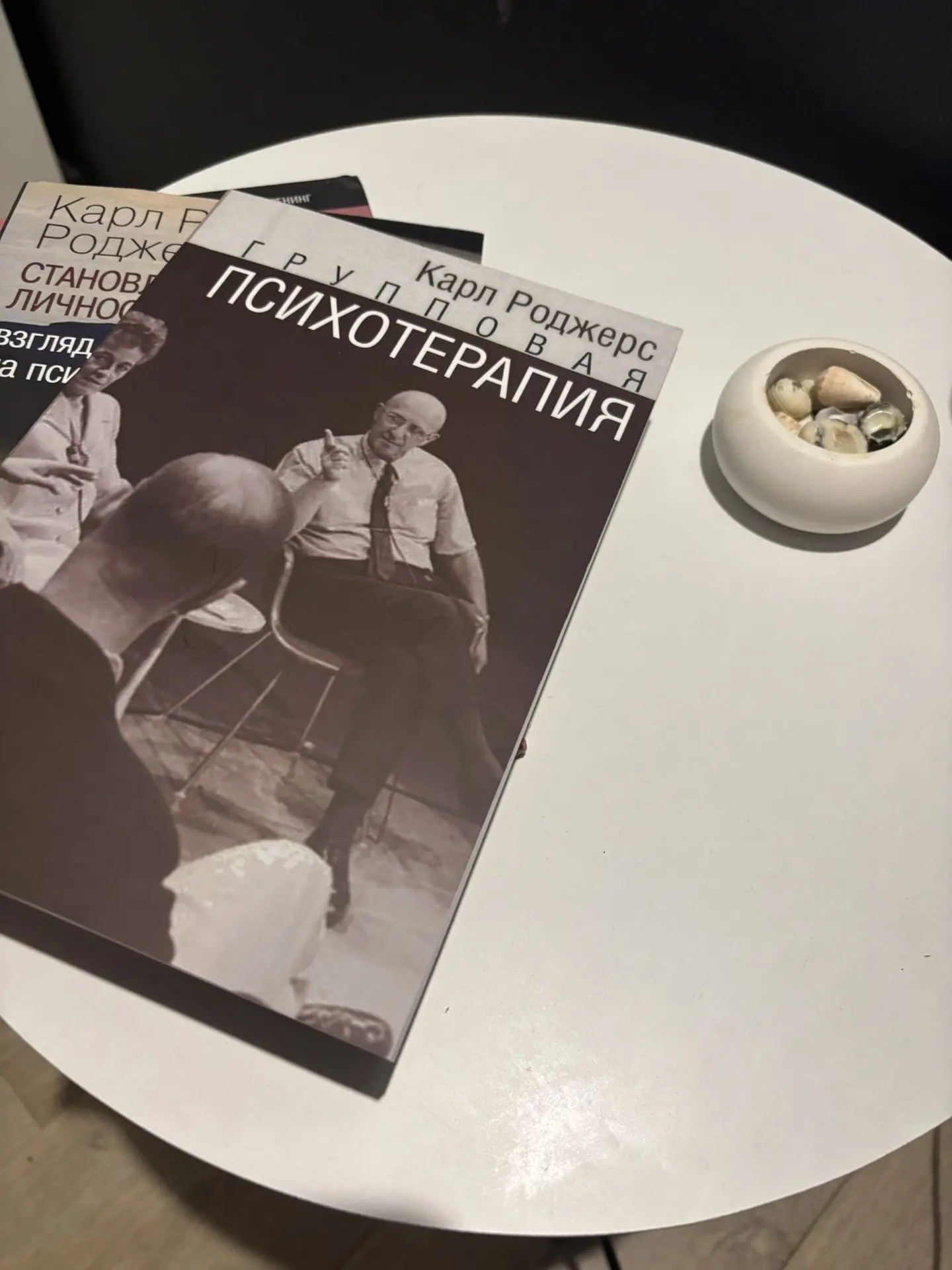 «Да да, Карл, я тоже так чувствую…»

Сейчас я заканчиваю трехлетнее обучение клиент-центрированной п