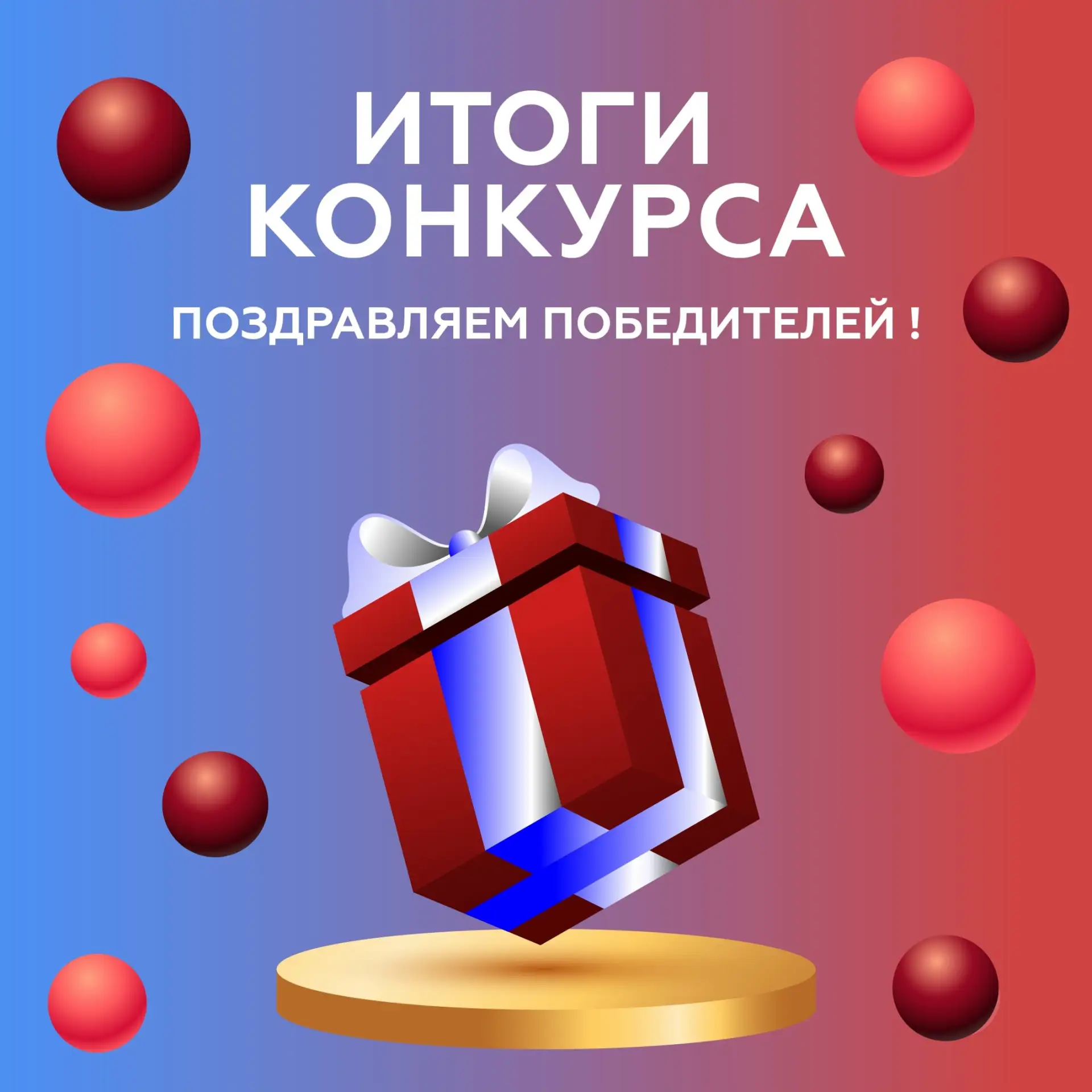 #КОНКУРС
Тем временем, конкурс за апрель завершён 🎉

Команда Статума поздравляет победителей❗️

Выи
