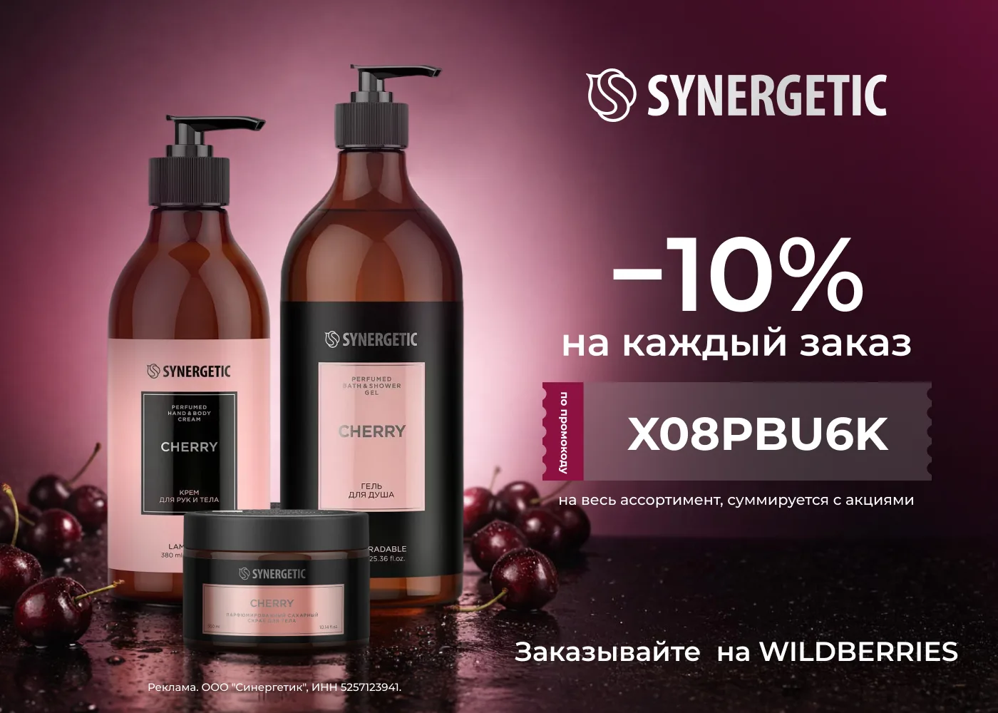 SYNERGETIC по выгодным ценам на Wildberries 🔥

Для заказа воспользуйтесь промокодом:

X08PBU6K - ск