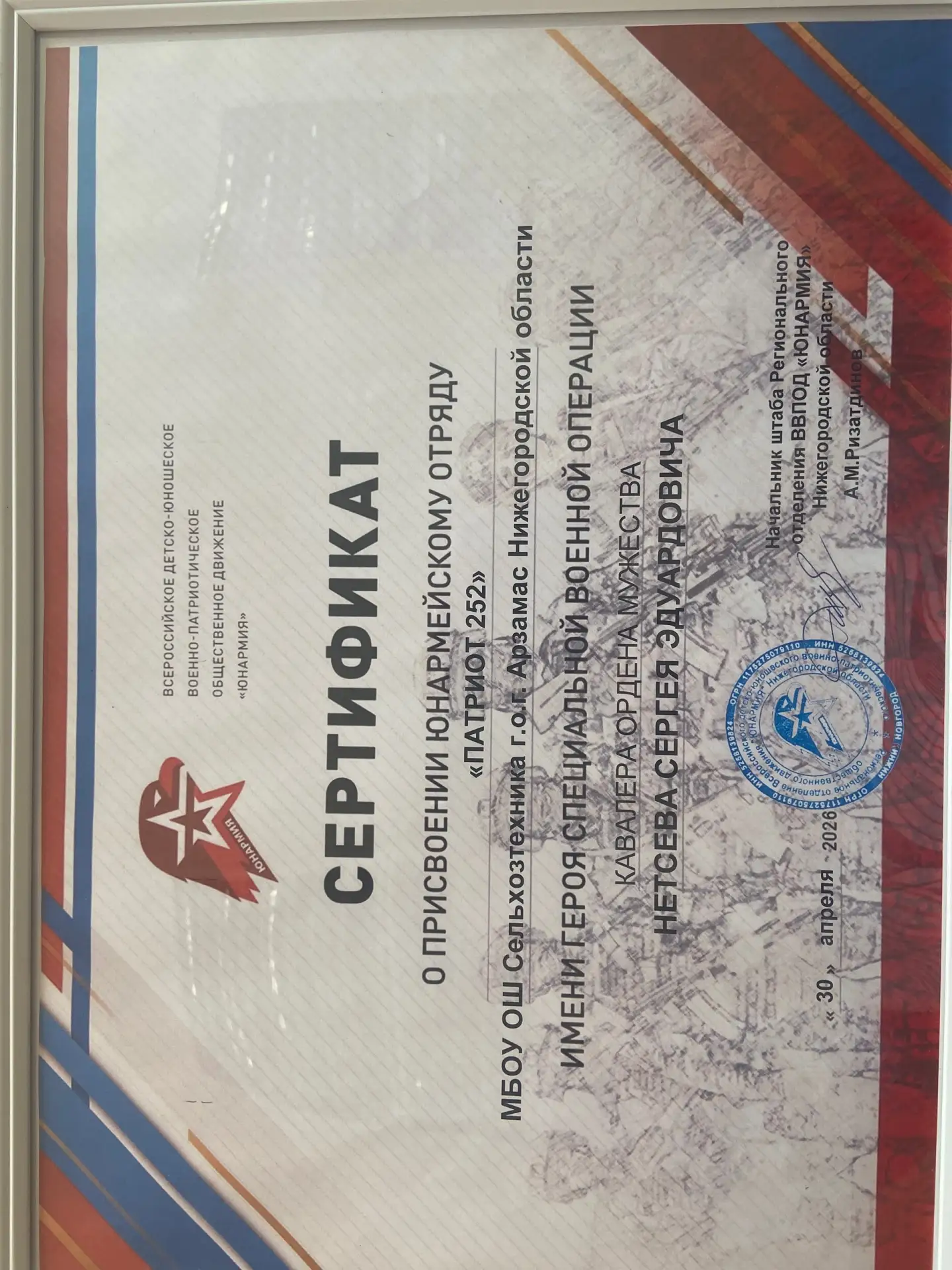 📄Вручение Сертификата

⚡6 мая на Посту № 1 г. Арзамаса состоялось торжественное мероприятие, посвящ