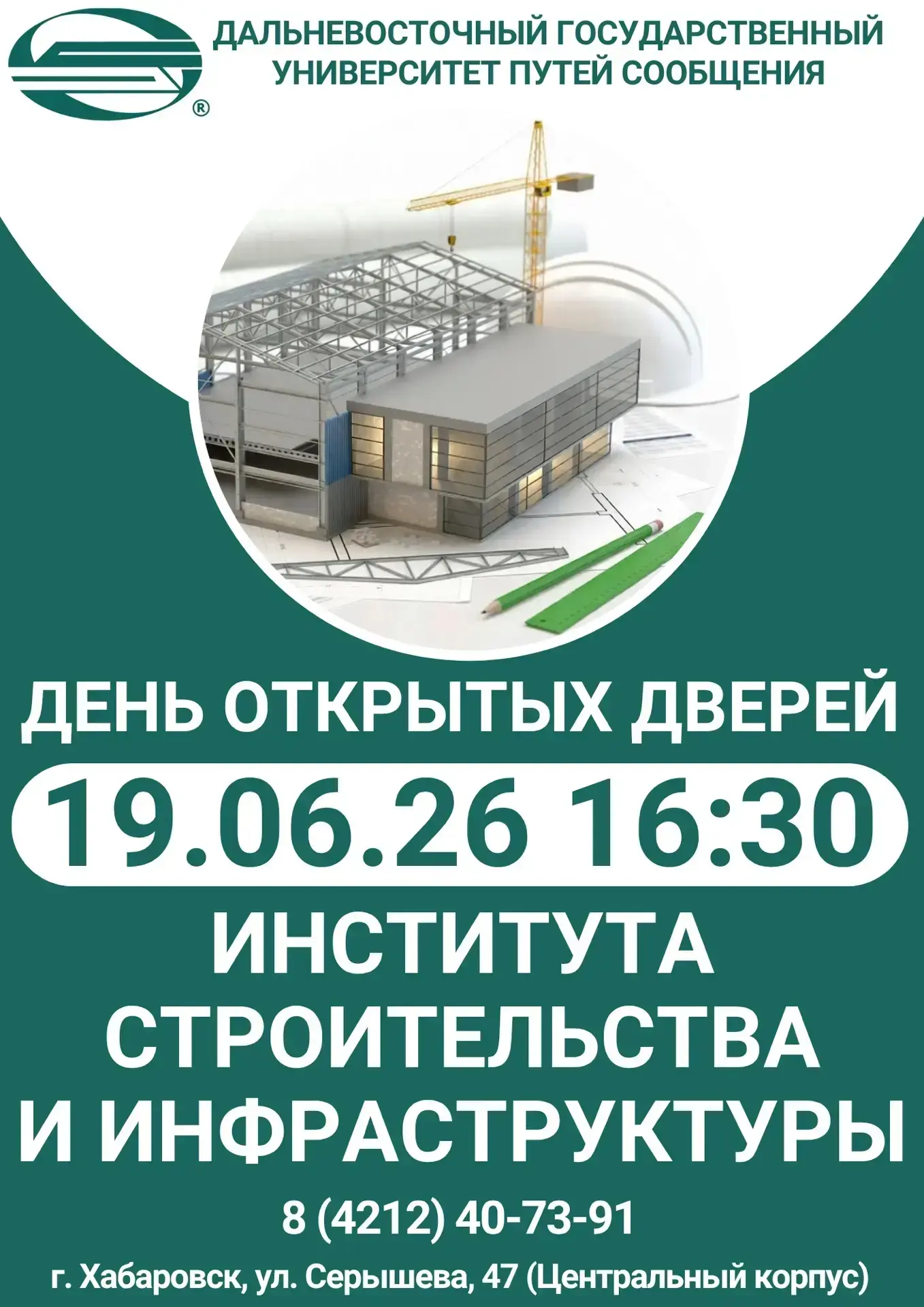 🎓 День открытых дверей в ДВГУПС!
Институт строительства и инфраструктуры приглашает школьников позн