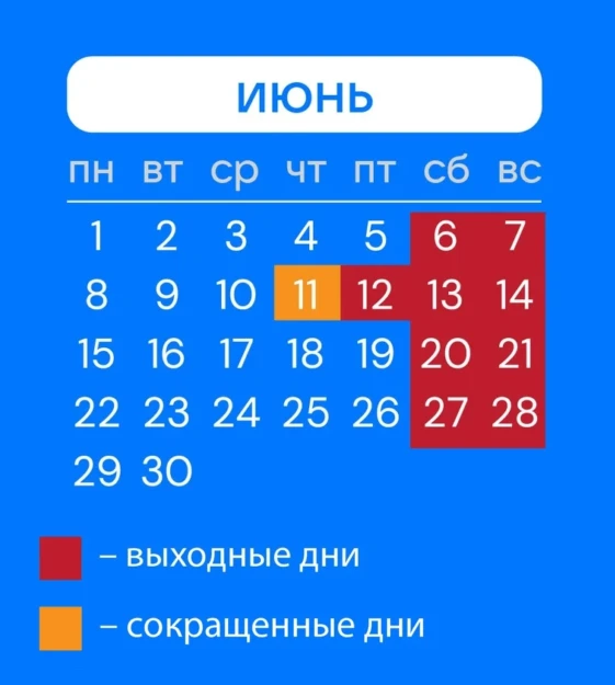 🇷🇺 Как отдыхаем на День России 12 июня: короткая неделя и выходные 

Праздник выпадает на пятницу,