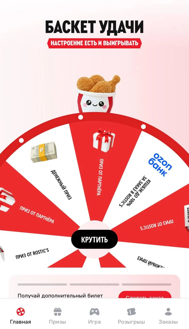 В Ростикс появилась рулетка 🔥 крутим и выигрываем купоны  🔥

Баскет удачи - на главной. У всех ест