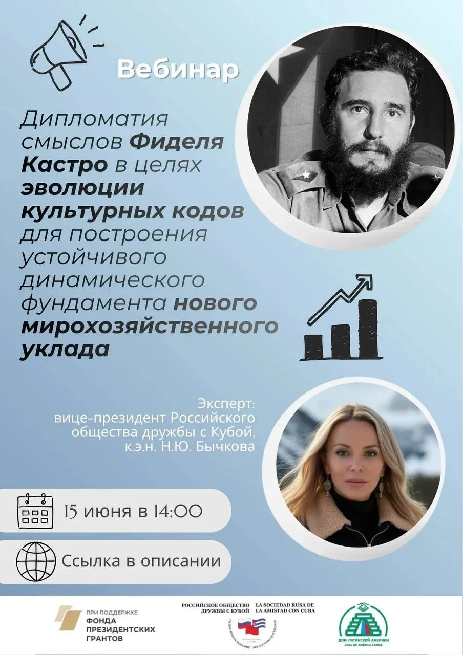 В рамках проекта «От Революции к звёздам: 100-летие Фиделя Кастро и 65-летие полета Юрия Гагарина» Р
