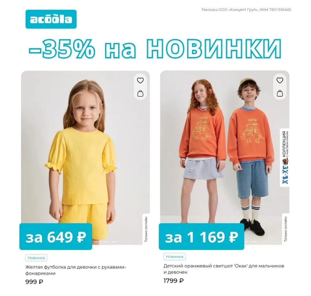 МОДНО И ВЫГОДНО 😍

‼️ PFA8QZBB — скидка 35 % на все новинки ACOOLA по ссылке

➔  Действует на товар