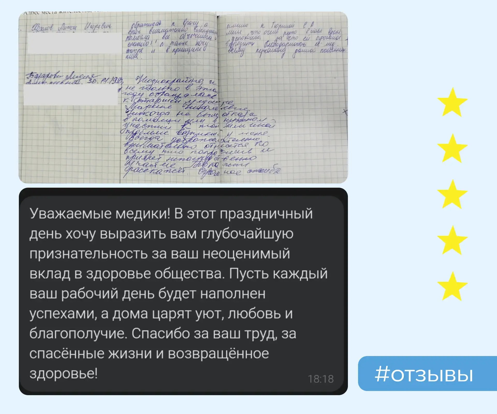 ✨Мы каждый раз с особым трепетом принимаем слова благодарности от тех людей, которым помогаем каждый